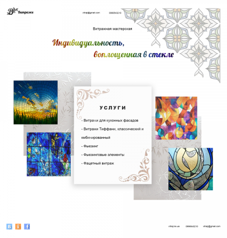 Витражи