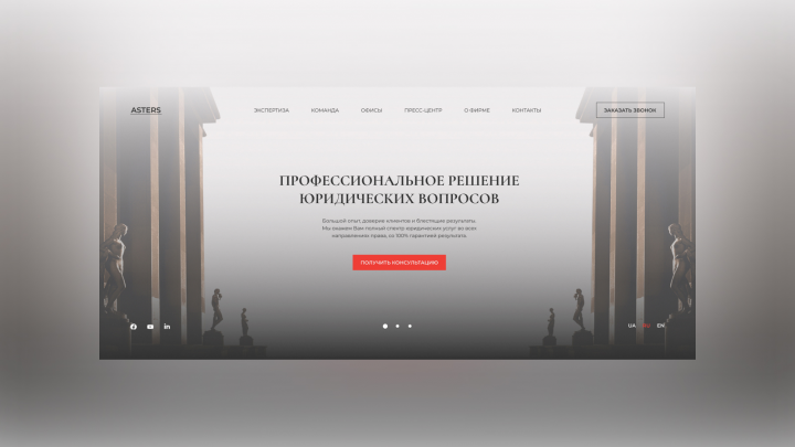 Landing Page для юридической фирмы