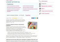 Витамины Алфавит Детский сад