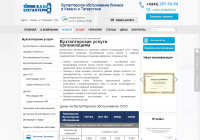 Бухгалтерские услуги организациям