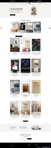 Интернет-магазин постеров