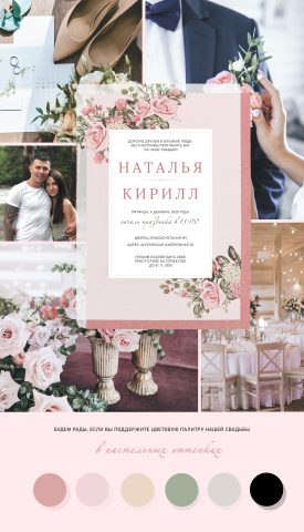 Коллаж- приглашение на свадьбу