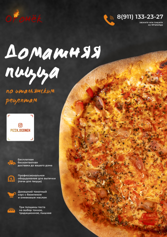 Листовка Пицца