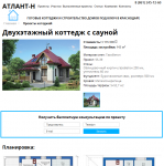 Двухэтажный коттедж с сауной