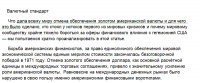 Валютный стандарт