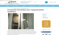 Установщики пластиковых окон. Городской рейтинг Челябинска