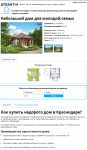 Как купить недорого дом в Краснодаре?