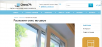Распахни окно пошире