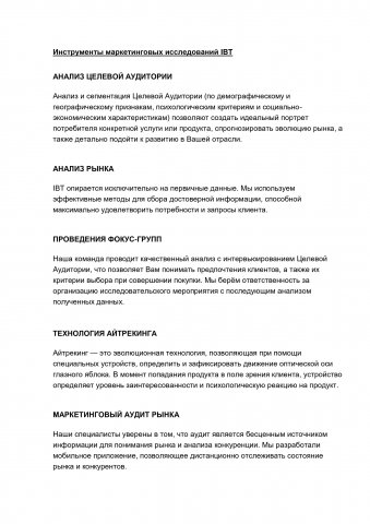 Копирайт для сайта консалтинговой компании