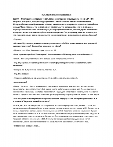 Транскрибация