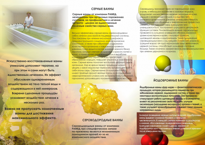 РА Мед брошюра  3  сторона 2
