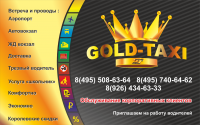 Такси голд, магнит