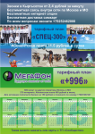 Календарь "Мегафон"