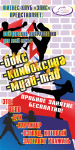 Листовка для фитнес клуба