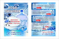 Разработка макета для доставки воды