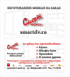 Визитки "Смарт мебель"