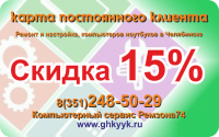 Скидочная карта