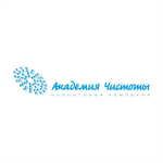 Академия чистоты