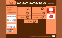 Разработка сайта для магазина "Масленка"