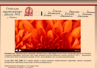 Сайт музыкальной школы №2