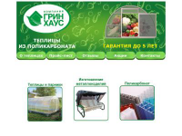 Разработка сайта для компании GreenHouse