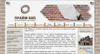 Верстка сайта компании "Прайм-Биз"