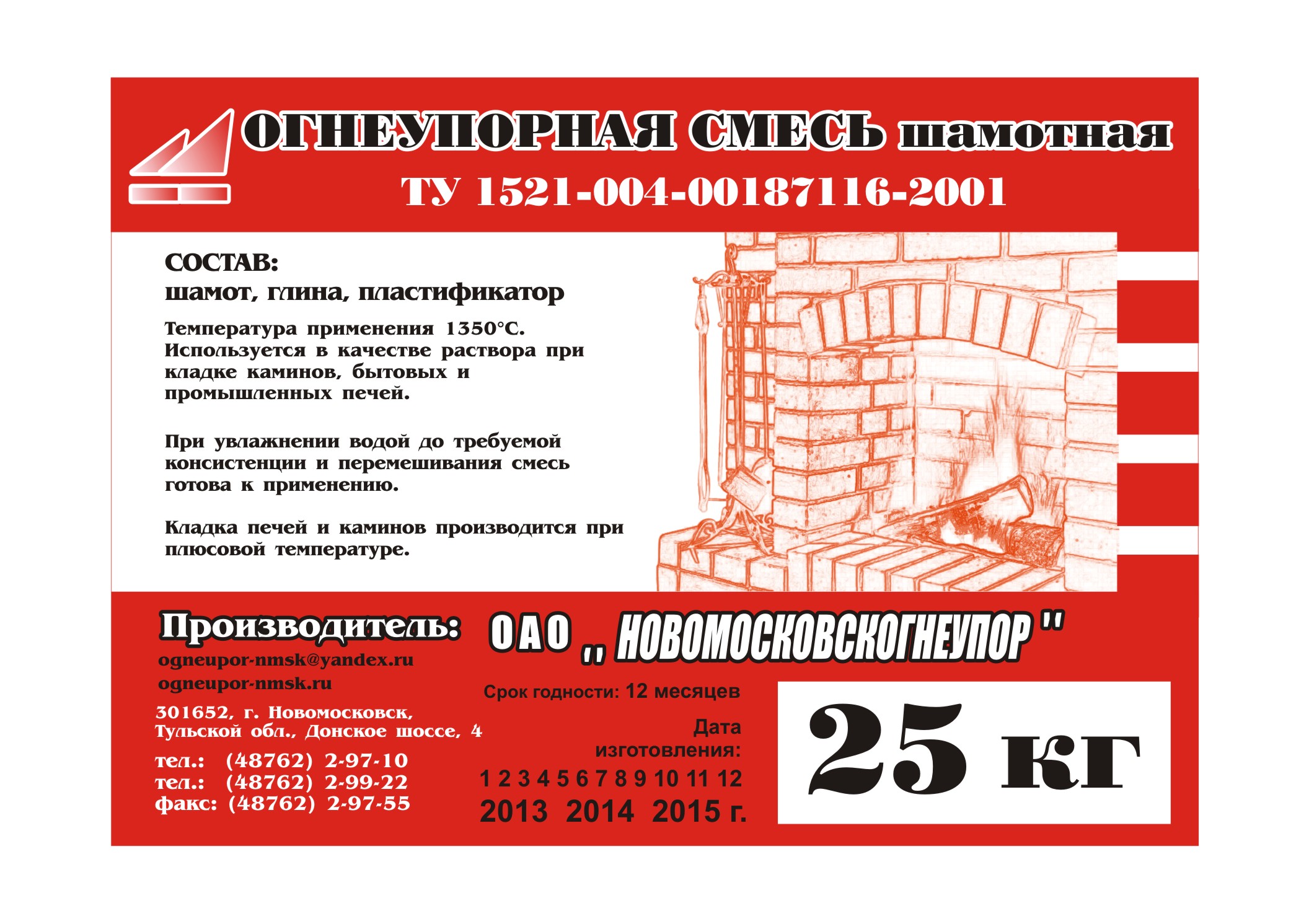 Огнеупорная смесь1.jpg