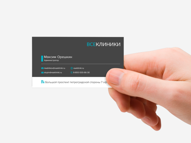 Визитка все клиники