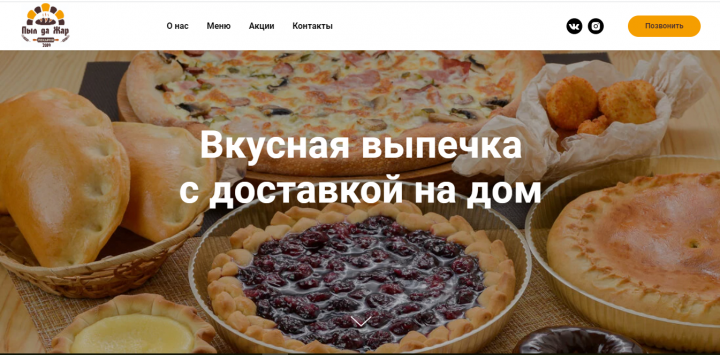Лендинг для пекарни