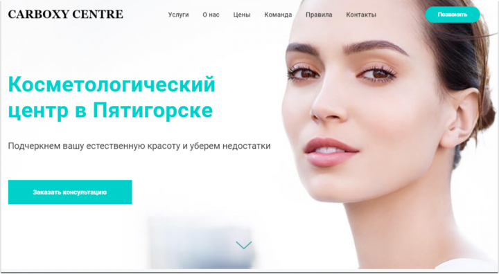 Лендинг для косметологического центра