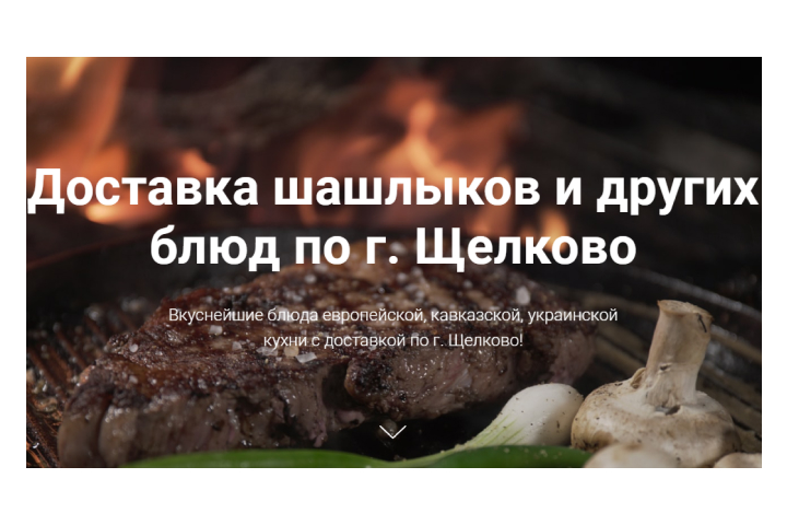 Лендинг для кафе