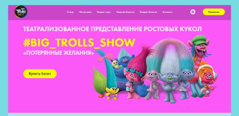 Лендинг для детского шоу