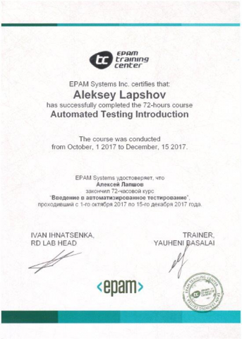 Сертификат о прохождении курсов в компании Епам
