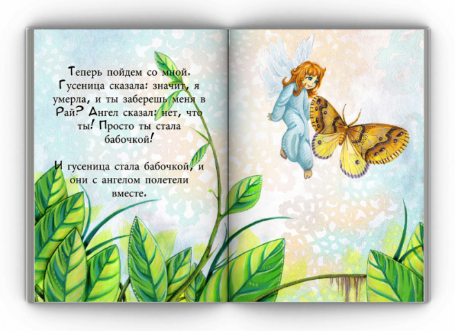 Про гусеницу, стр.4