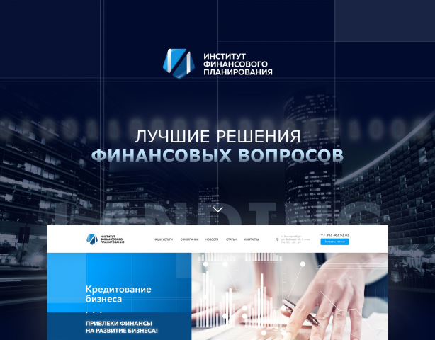 Сайт для организации Институт Финансового Планирования