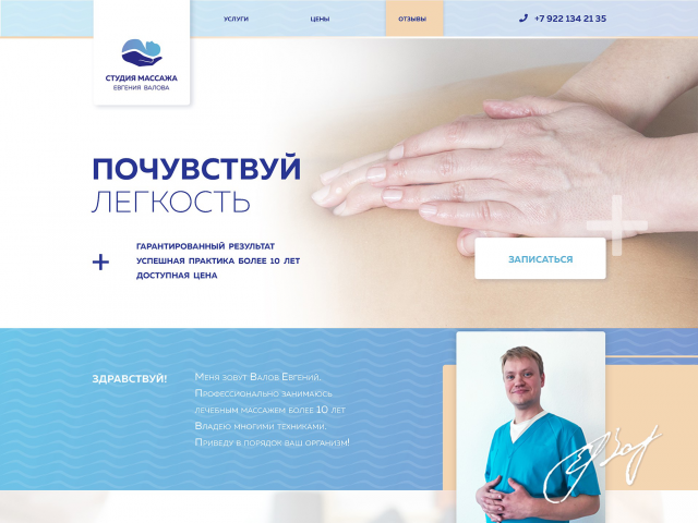 Landing Page для специалиста по массажу