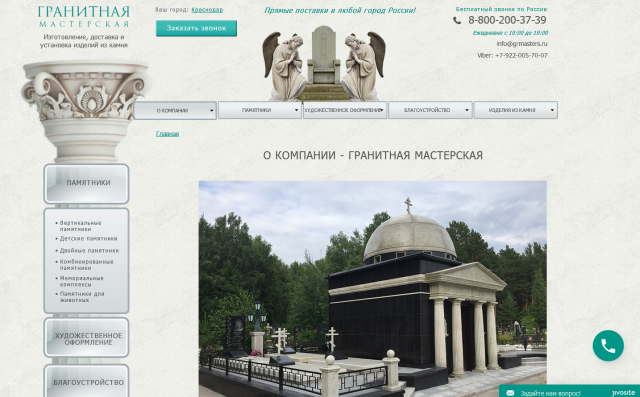 Сайт гранитной мастерской