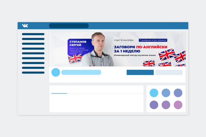 Обложка ВК Инглиш