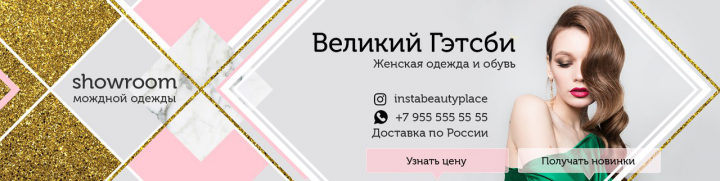 Обложка ВК женская одежда