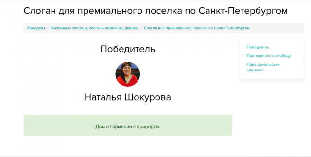 Слоган для премиального поселка в Санкт Петербурге