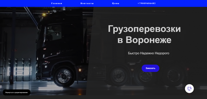 Дизайн лэндинга ''Грузоперевозки''