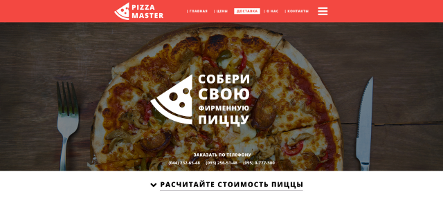 Онлайн-заказ сборной пиццы (ПРОДАЕТСЯ)