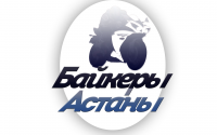 Байкеры Астаны