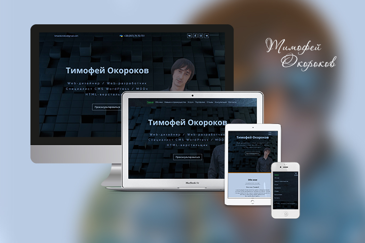 Личный сайт портфолио