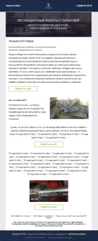 ООО "ОБЕРЕГ" шаблон E-mail рассылки