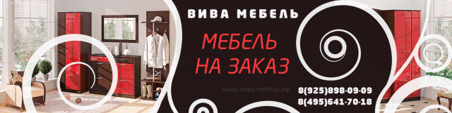 Вива Мебель (обложка)