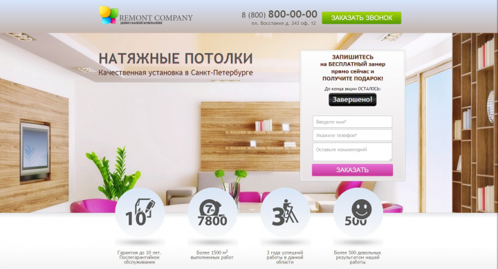 Сайт компании занимающиеся натяжными потолками.