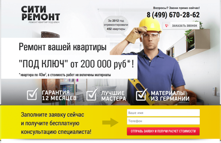 Сайт компании занимающееся ремонтом.