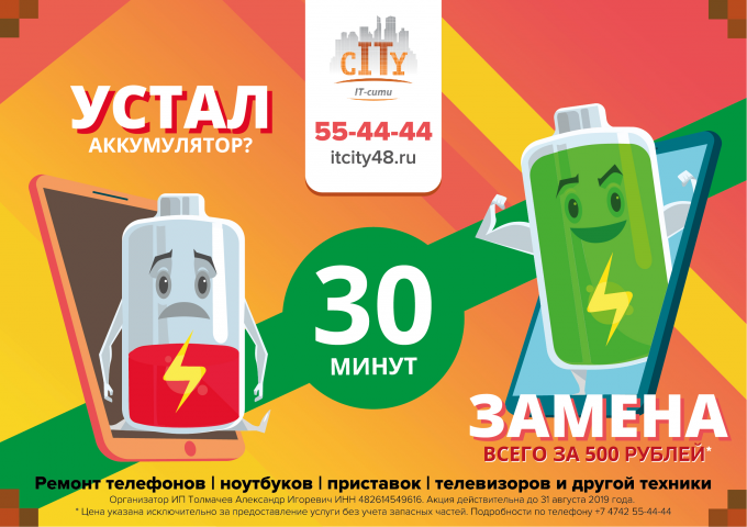 Баннер IT-CITY