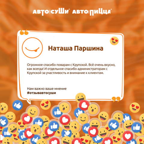 Баннер отзывы Автосуши VK